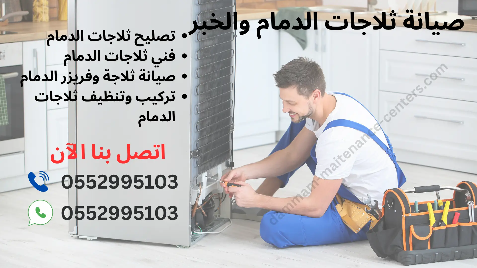 صيانة-ثلاجات-الدمام-والخبر